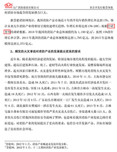 天广消防股份有限公司非公开发行股票预案