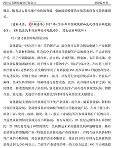 四川天齐锂业股份有限公司首发股票招股说明书