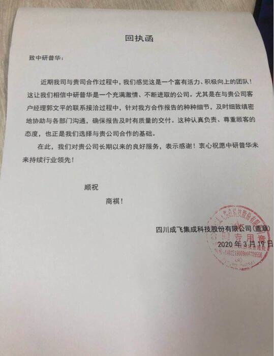 四川成飞集成股份有限公司