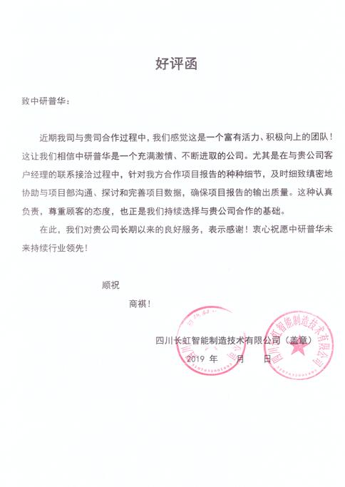 四川长虹智能制造技术有限公司