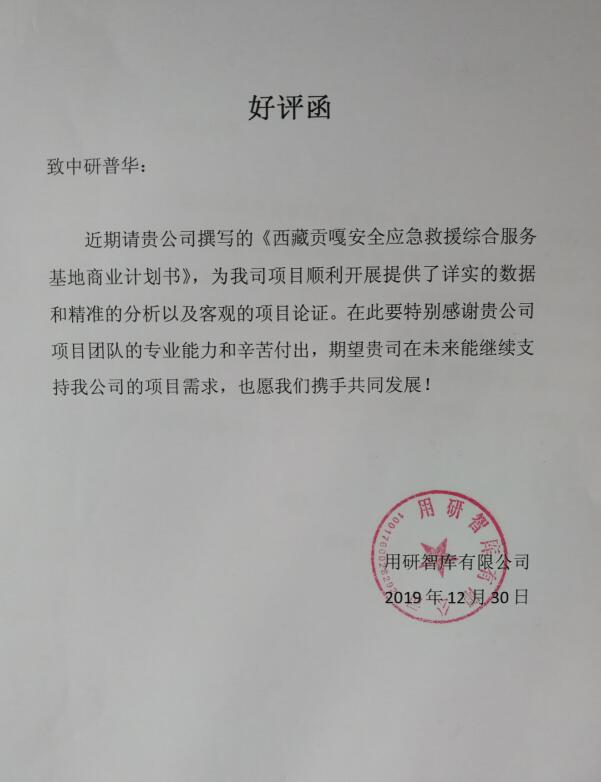 用研智库有限公司