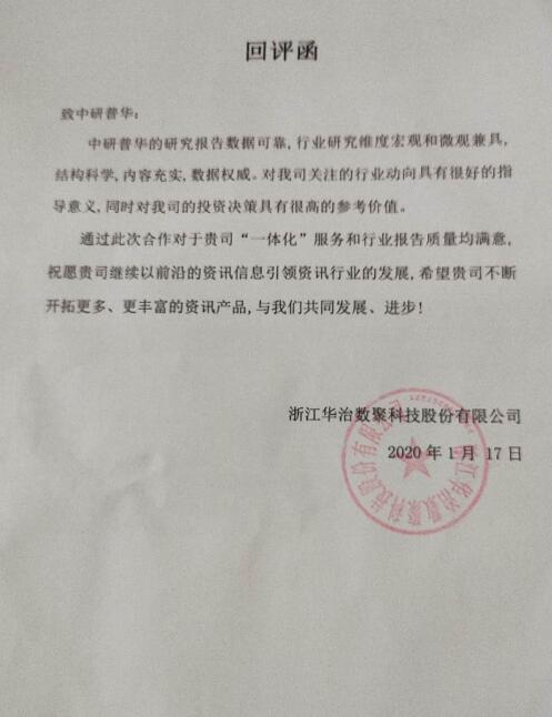 浙江华治数聚科技股份有限公司