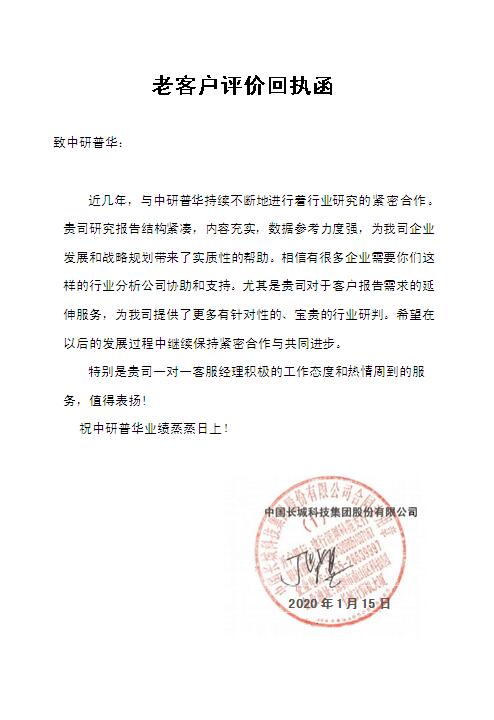 中国长城科技集团股份有限公司
