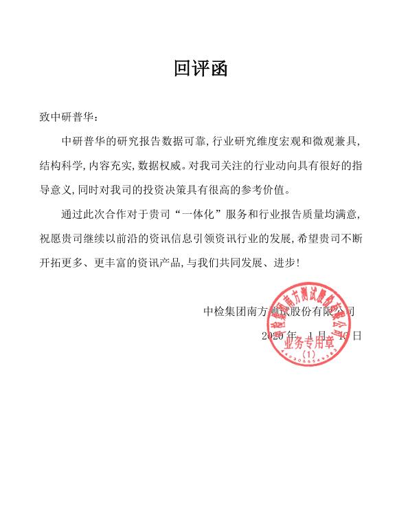 中检集团南方电子产品测试（深圳）股份有限公司