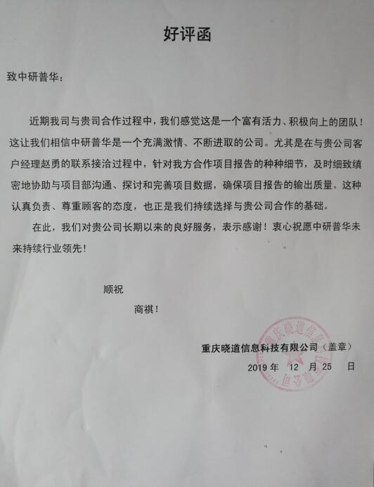 重庆晓道信息科技有限公司