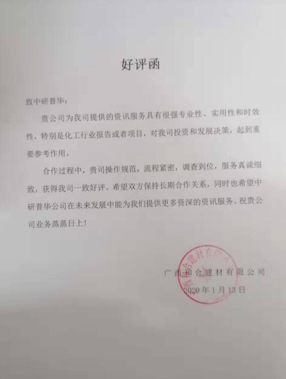 广西和合建材有限公司