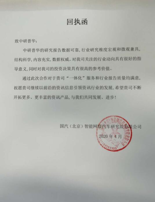 国汽(北京)智能网联汽车研究院有限公司