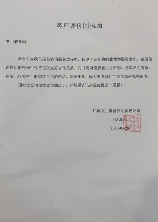 江苏艾兰得营养品有限公司