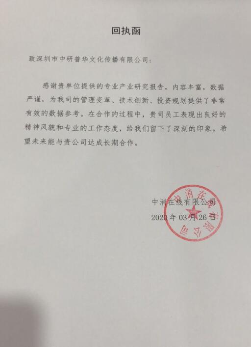中消在线有限公司