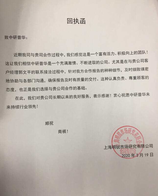 上海明锐市场研究有限公司