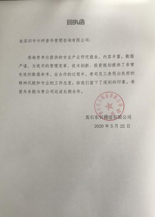 黄石东贝铸造有限公司