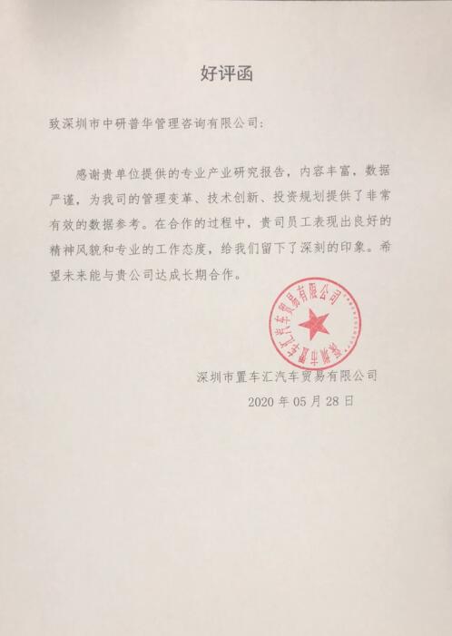 深圳市置车汇汽车贸易有限公司