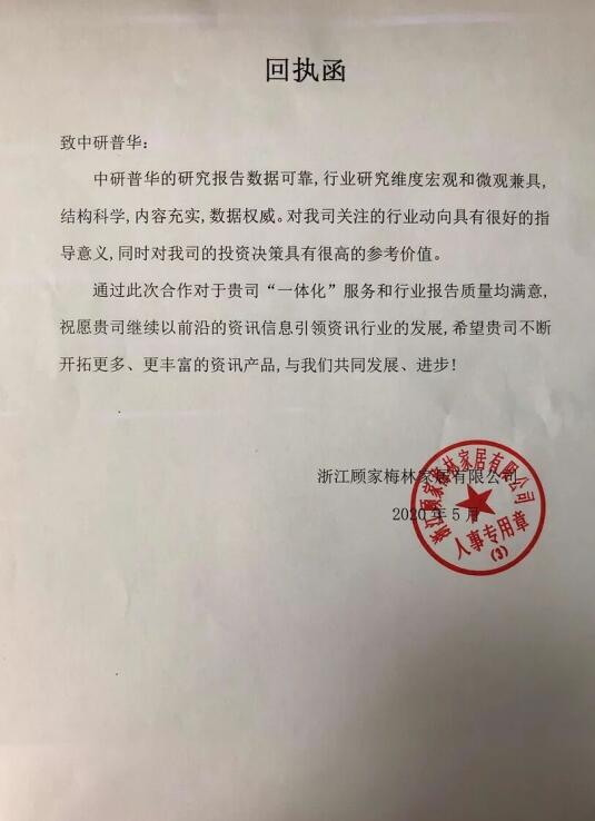 浙江顾家梅林家居有限公司