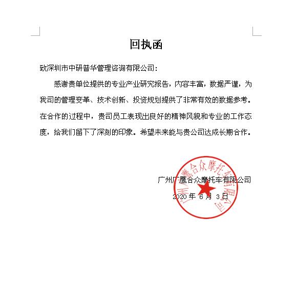 广州厂鹰合众摩托车有限公司