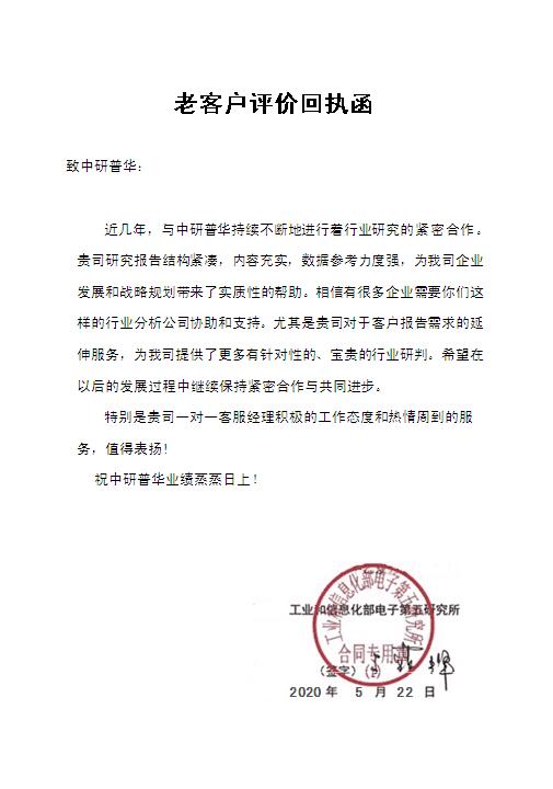 工业和信息化部电子第五研究所