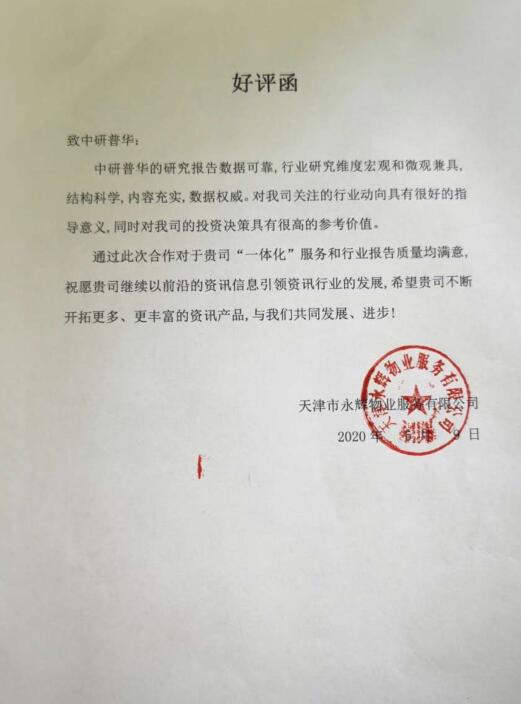 天津永辉物业服务有限公司