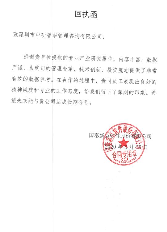 国泰新点软件股份有限公司