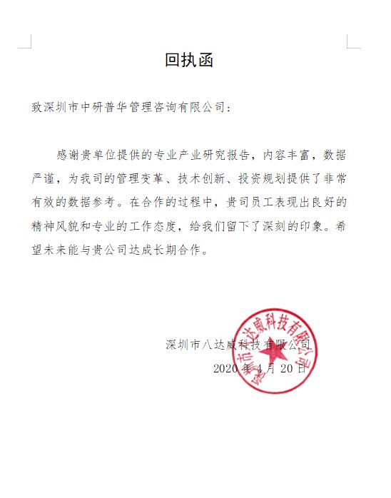 深圳市八达威科技有限公司