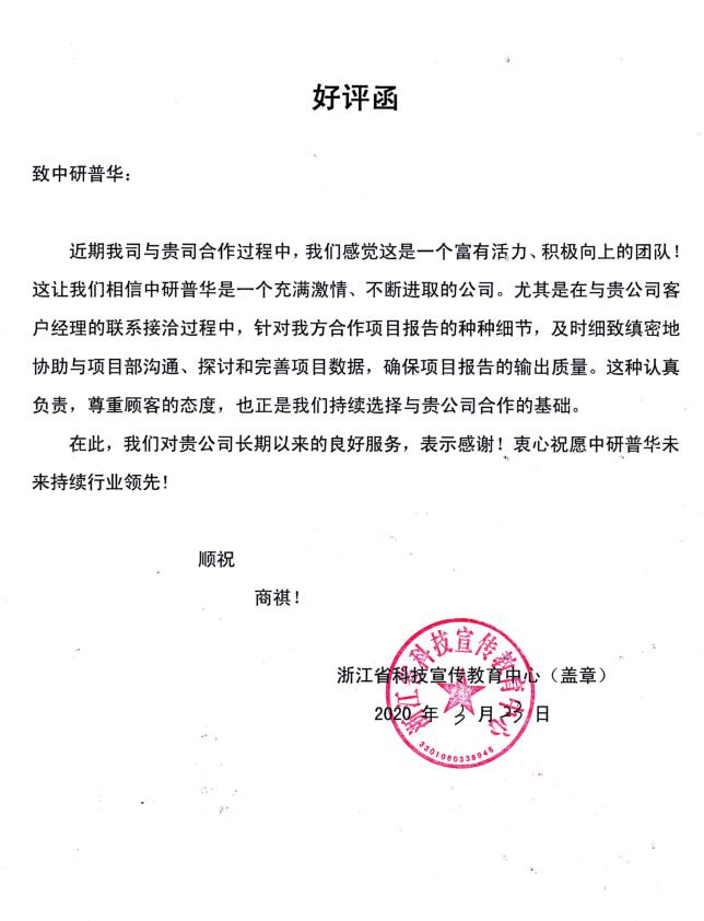 浙江省科技宣传教育中心
