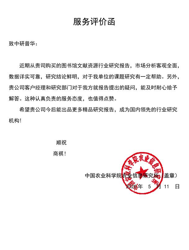 中国农业科学院农业信息研究所