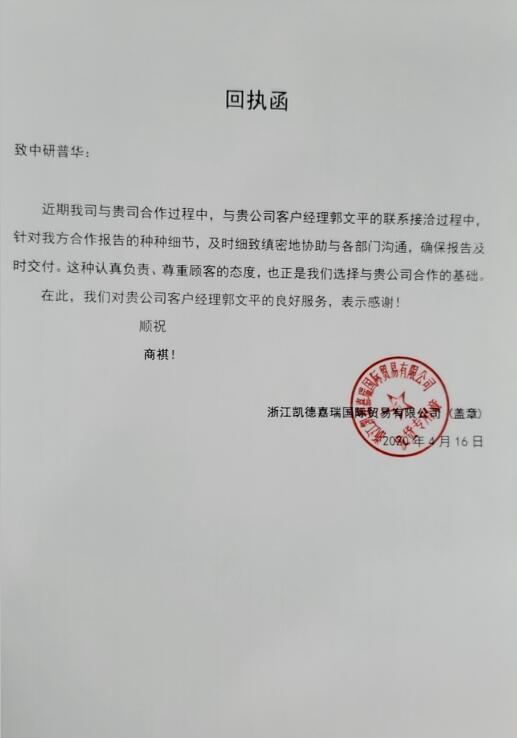 浙江凯德嘉瑞国际贸易有限公司