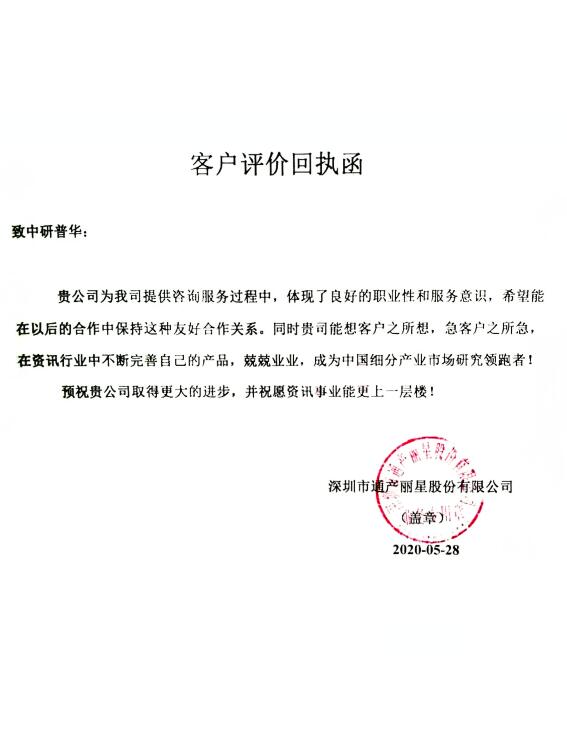 深圳市通产丽星股份有限公司