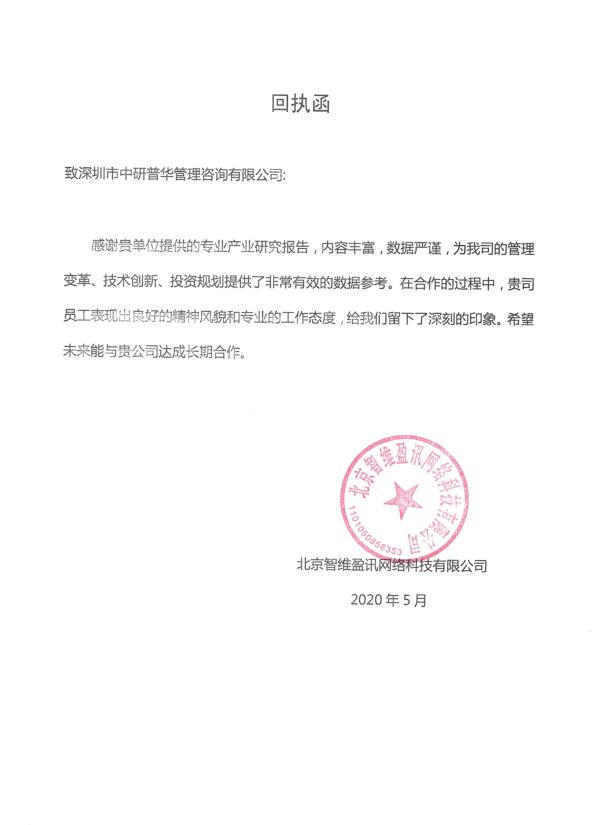 北京智维盈讯网络科技有限公司