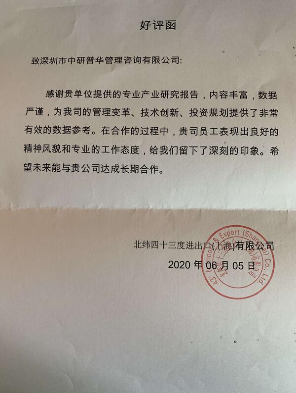 北纬四十三度进出口(上海)有限公司