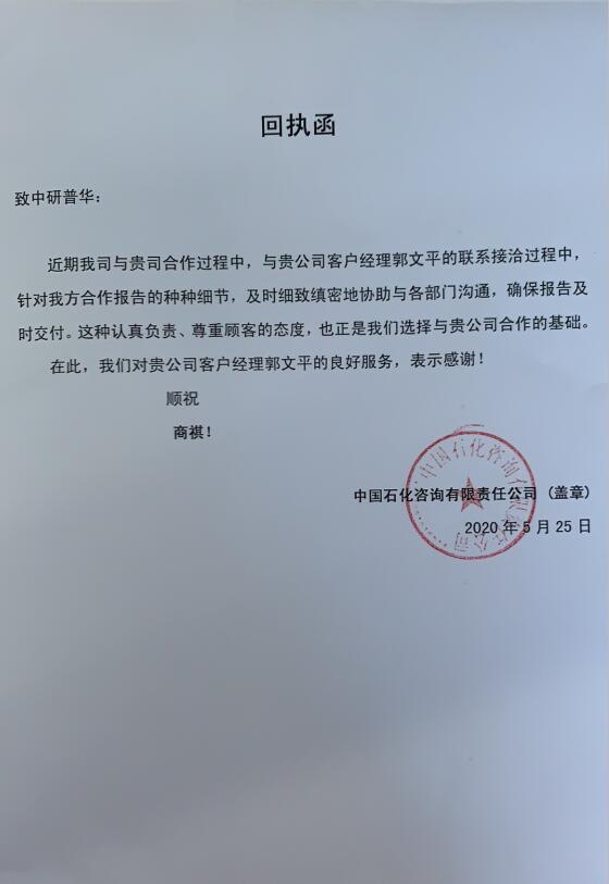 中国石化咨询有限责任公司