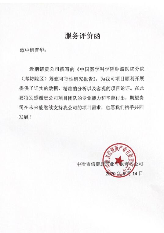 中冶吉信健康产业有限责任公司