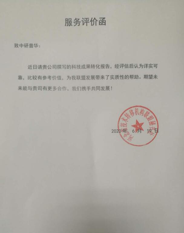 河北省技术转移机构联盟秘书处