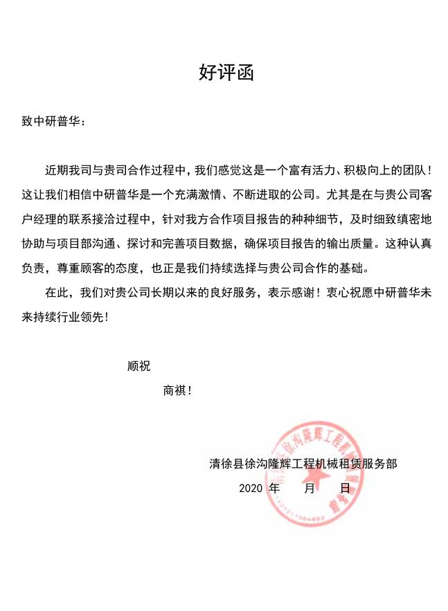 清徐县徐沟隆辉工程机械租赁服务部