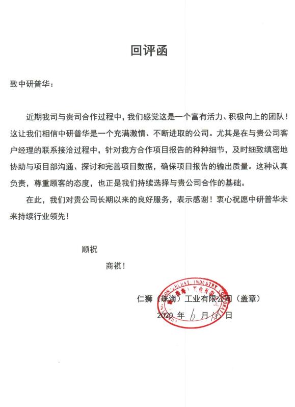 仁狮(珠海)工业有限公司