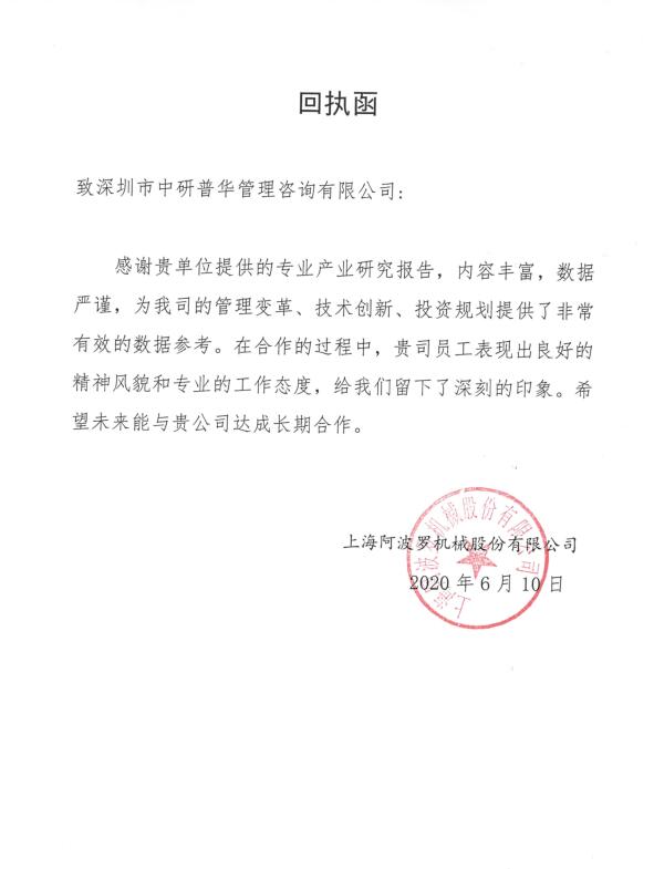 上海阿波罗机械股份有限公司