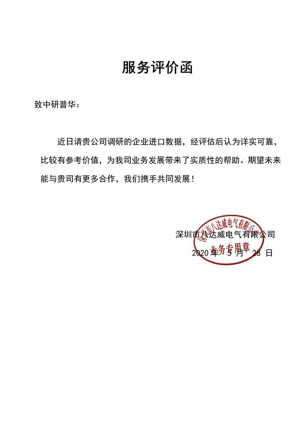 深圳市八达威电气有限公司