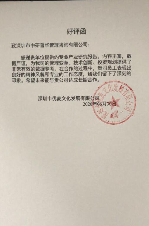 深圳市优美文化发展有限公司