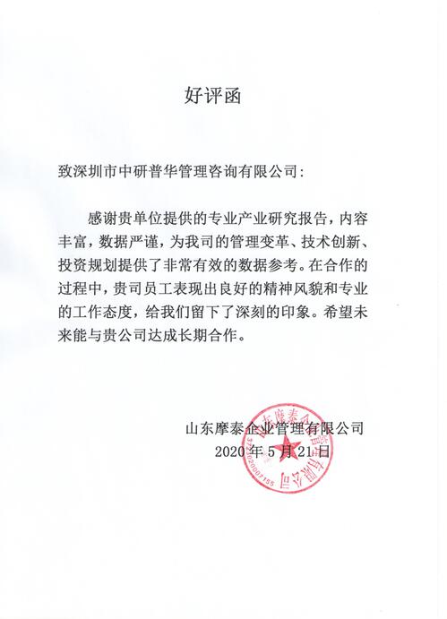 山东摩泰企业管理有限公司