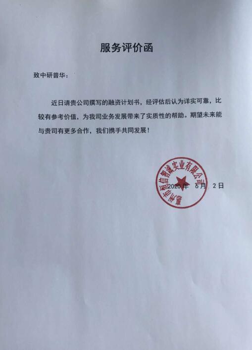 惠州市恒信智诚实业有限公司