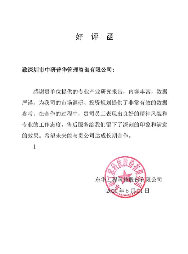 东华工程科技股份有限公司