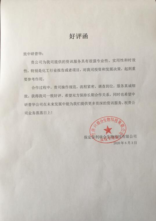 保定保利瑞合生物科技有限公司