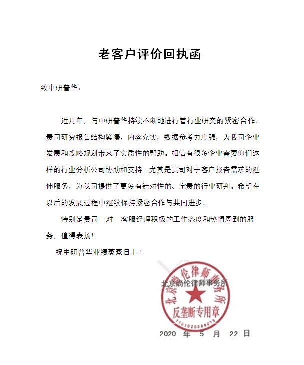 北京尚伦律师事务所