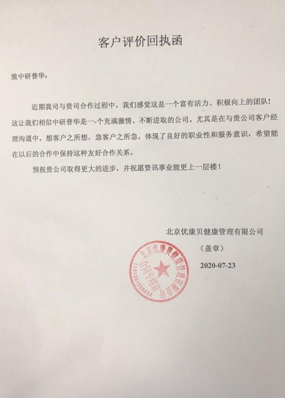 北京优康贝健康管理有限公司