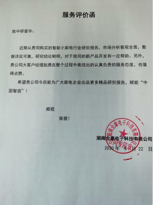 湖南全康电子科技有限公司