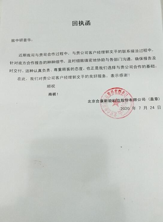 北京合康新能科技股份有限公司