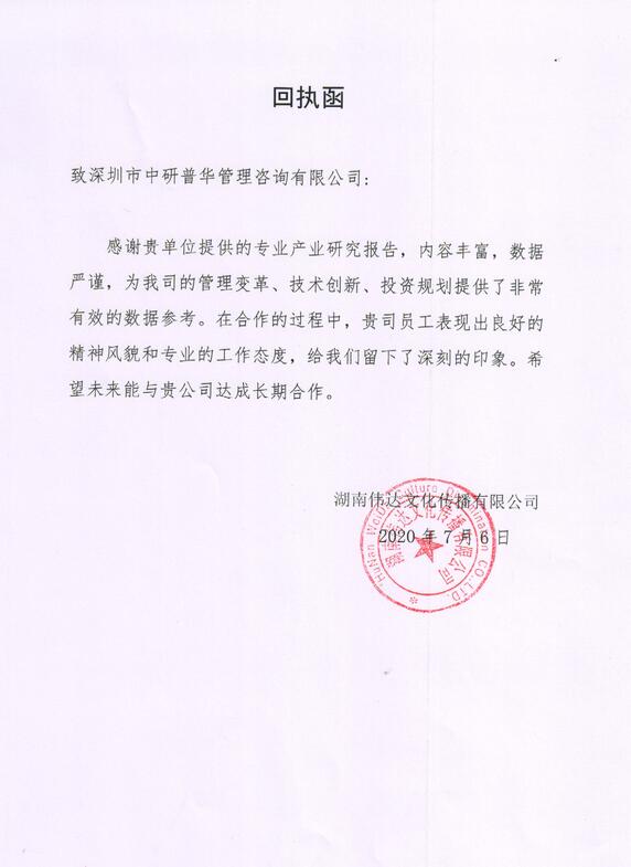 湖南伟大文化传播有限公司