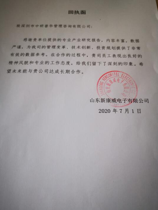 山东新康威电子有限公司