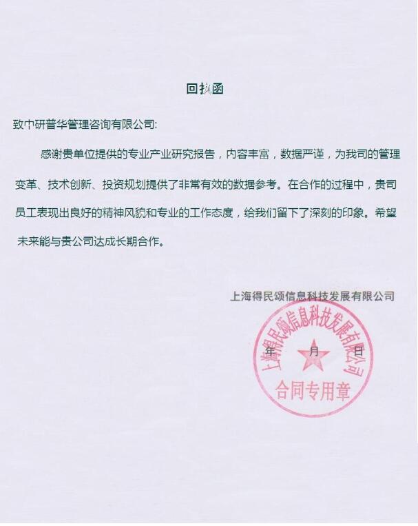 上海得民颂信息科技发展有限公司