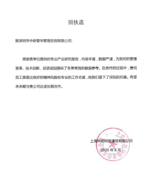 上海科技网络通信有限公司