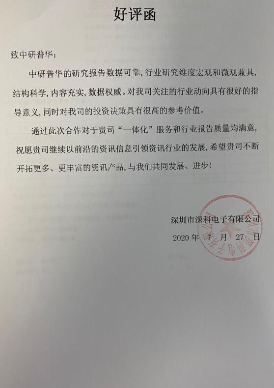 深圳市深科电子有限公司