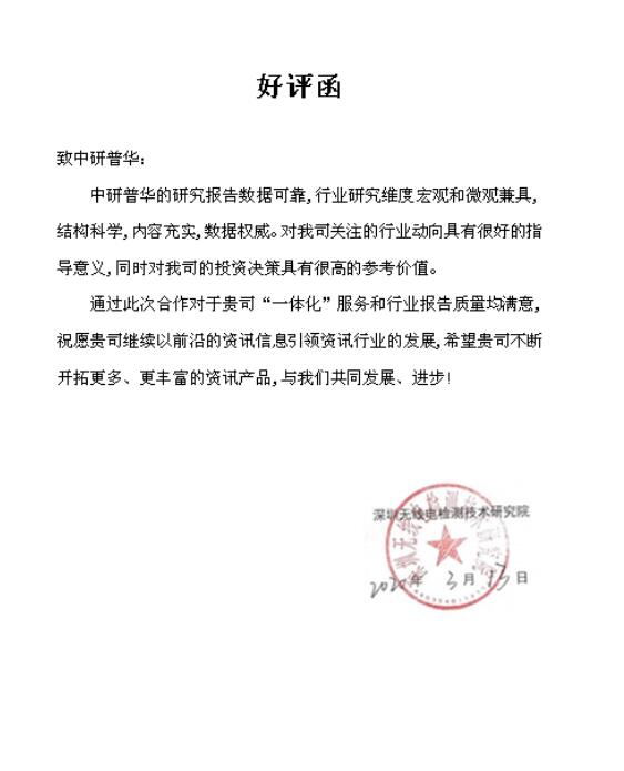深圳无线电检测技术研究院